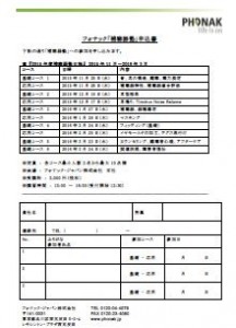 補聴器塾申込書