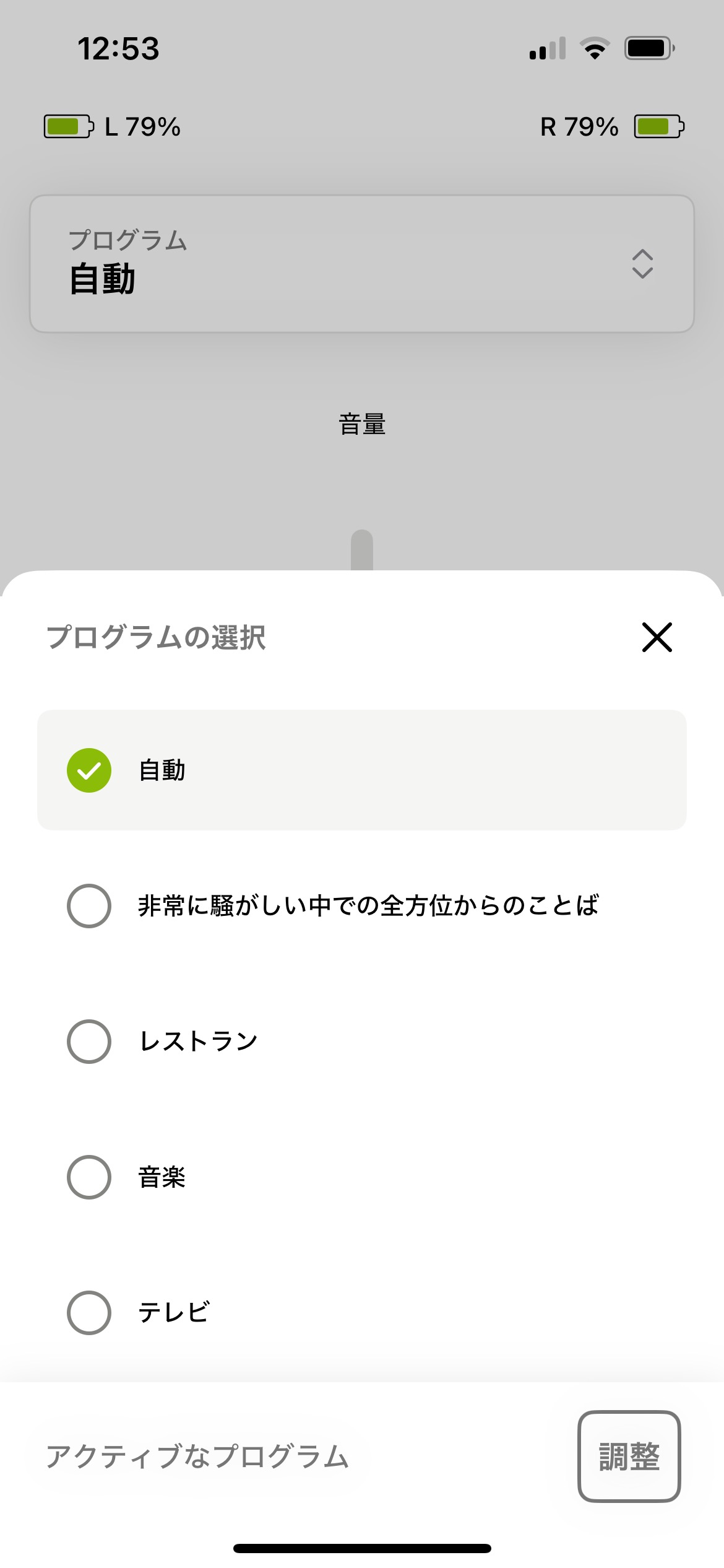マイフォナック アプリの画面キャプチャ プログラム