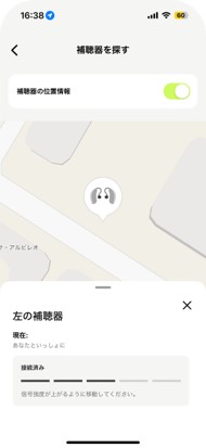 マイフォナックアプリの機能「my補聴器を探す」の画面キャプチャ
