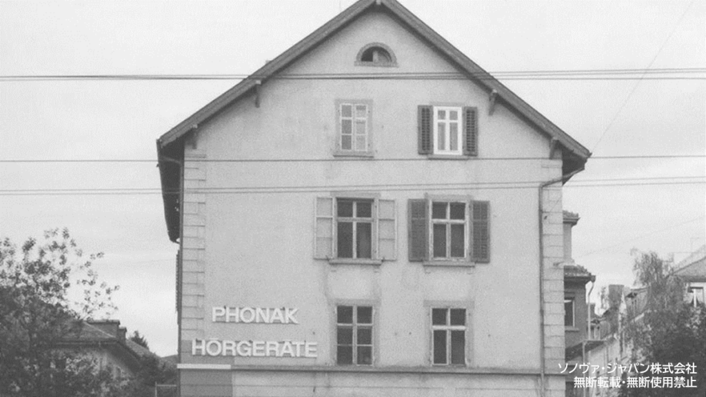 1947年創業当時のAG für Elektroakustikの社屋